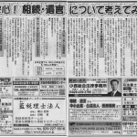 Ｈ30茨城新聞広告-min